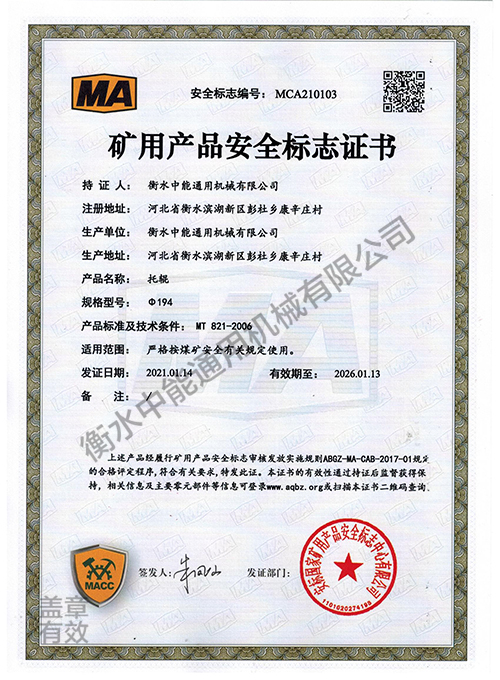 礦用產(chǎn)品安全標(biāo)志證書