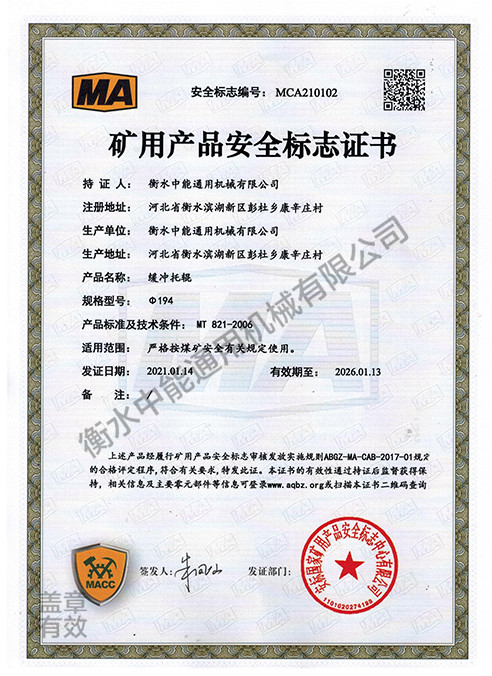 礦用產(chǎn)品安全標(biāo)志證書
